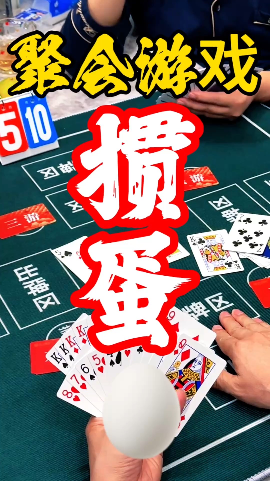 掼蛋 比赛